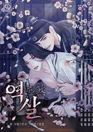 Reverse Murder Manhwa Cover